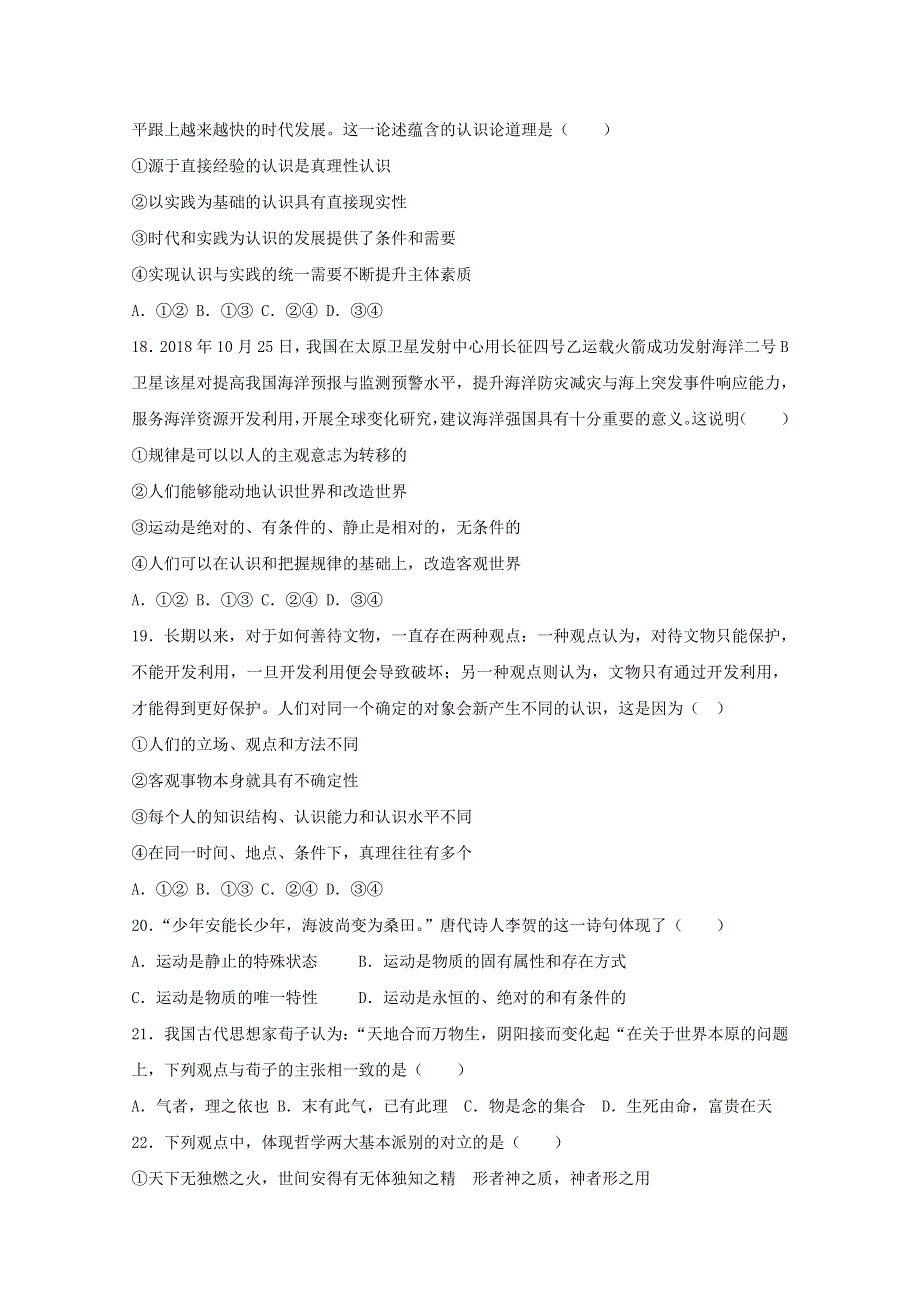 广西北流市实验中学2019-2020学年高二政治下学期入学检测试题.doc_第2页