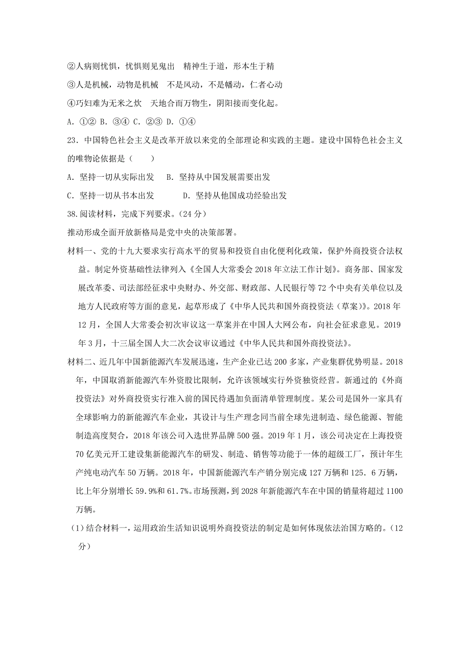 广西北流市实验中学2019-2020学年高二政治下学期入学检测试题.doc_第3页