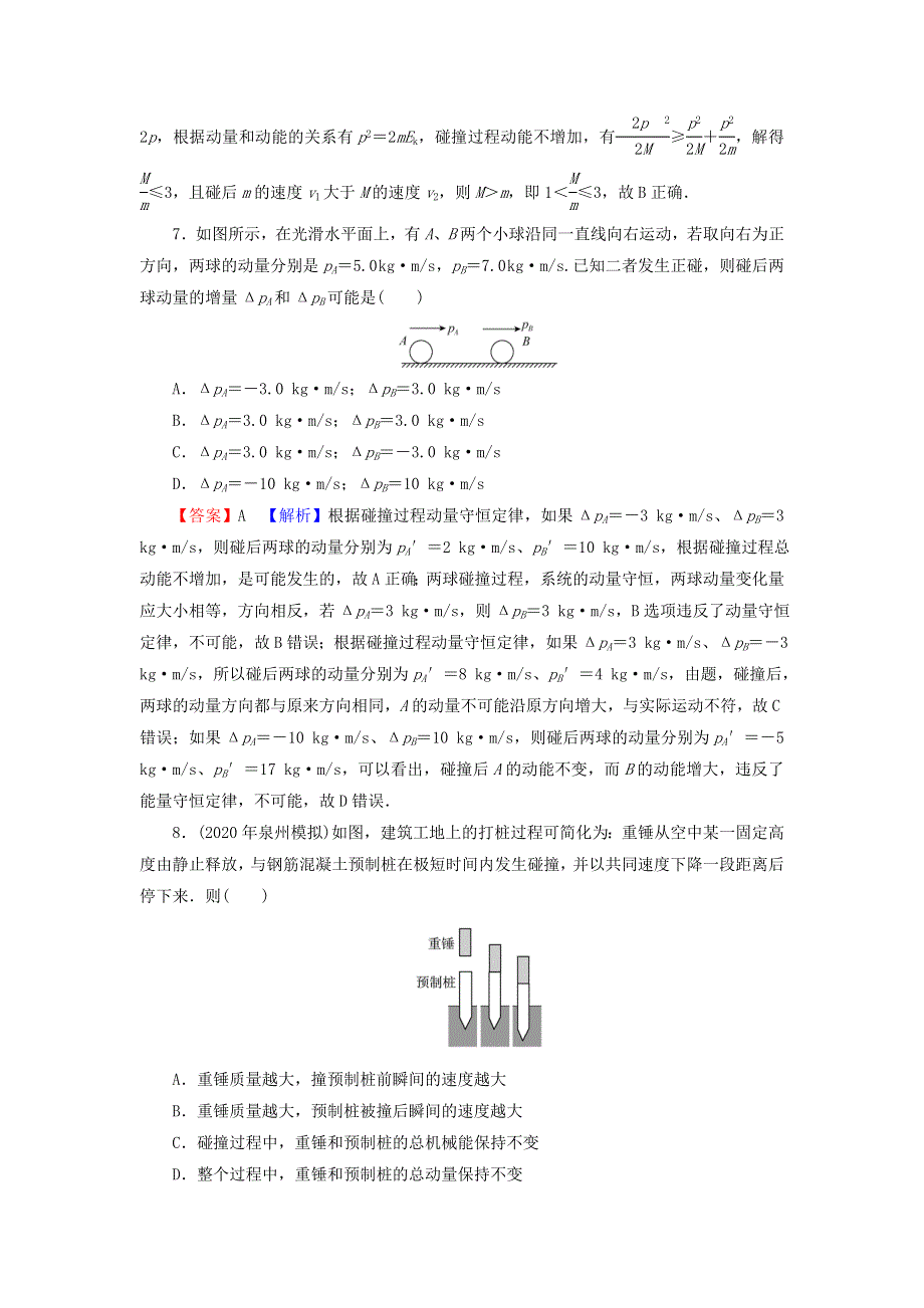 2021-2022学年新教材高中物理 第一章 动量和动量守恒定律 第5、6节 弹性碰撞与非弹性碰撞 自然界中的守恒定律训练（含解析）粤教版选择性必修第一册.doc_第3页