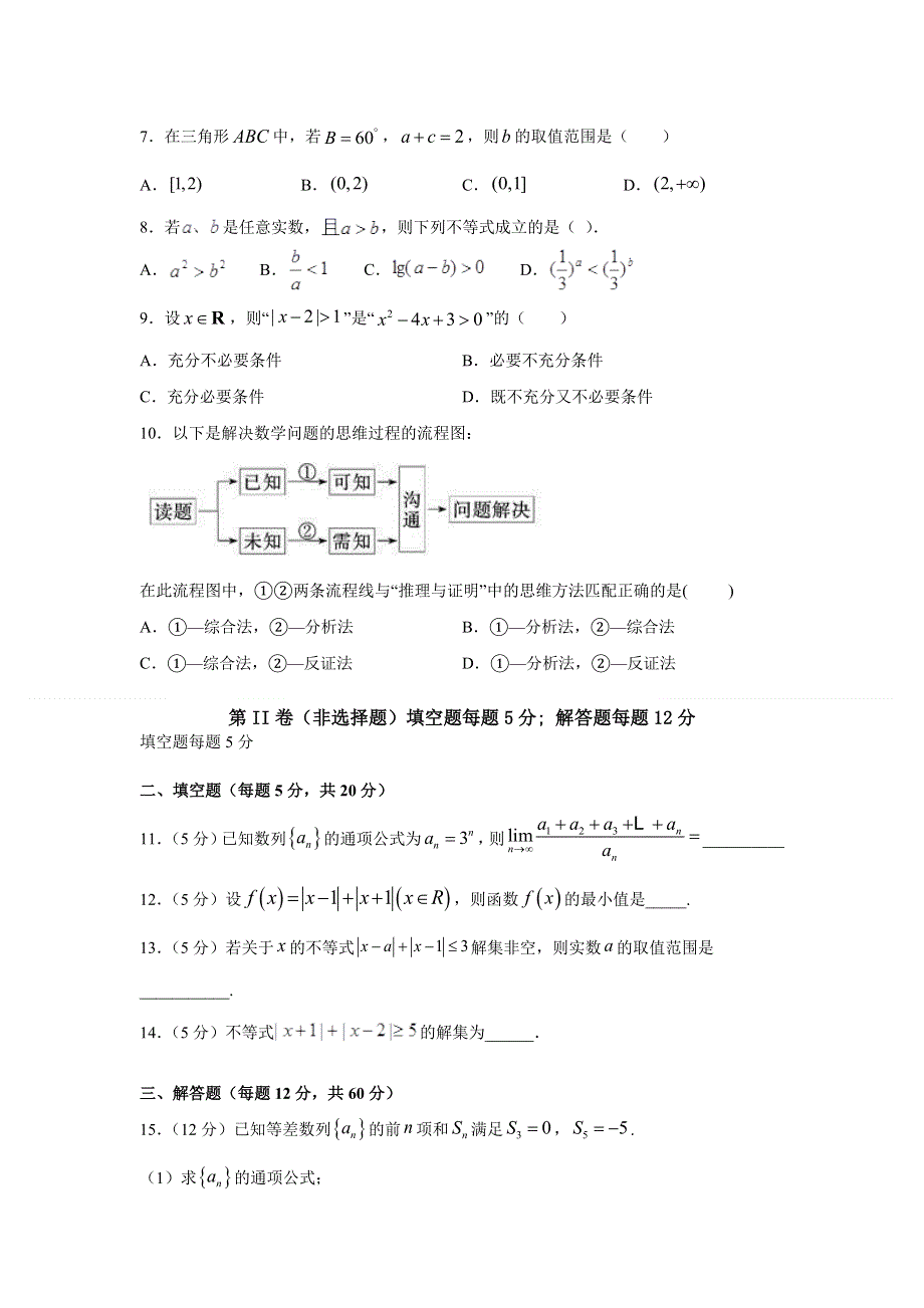 河南省原阳县第三高级中学2020-2021学年高二下学期周考数学（文）试题 WORD版含答案.doc_第2页