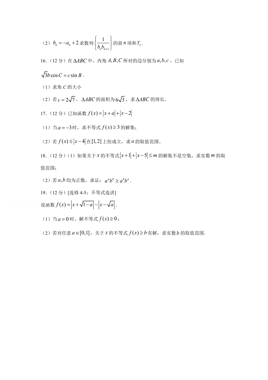 河南省原阳县第三高级中学2020-2021学年高二下学期周考数学（文）试题 WORD版含答案.doc_第3页