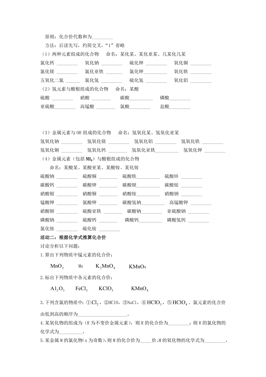 2021秋九年级化学上册 第四单元 自然界的水 课题4 化学式与化合价第2课时 化合价学案（新版）新人教版.doc_第2页