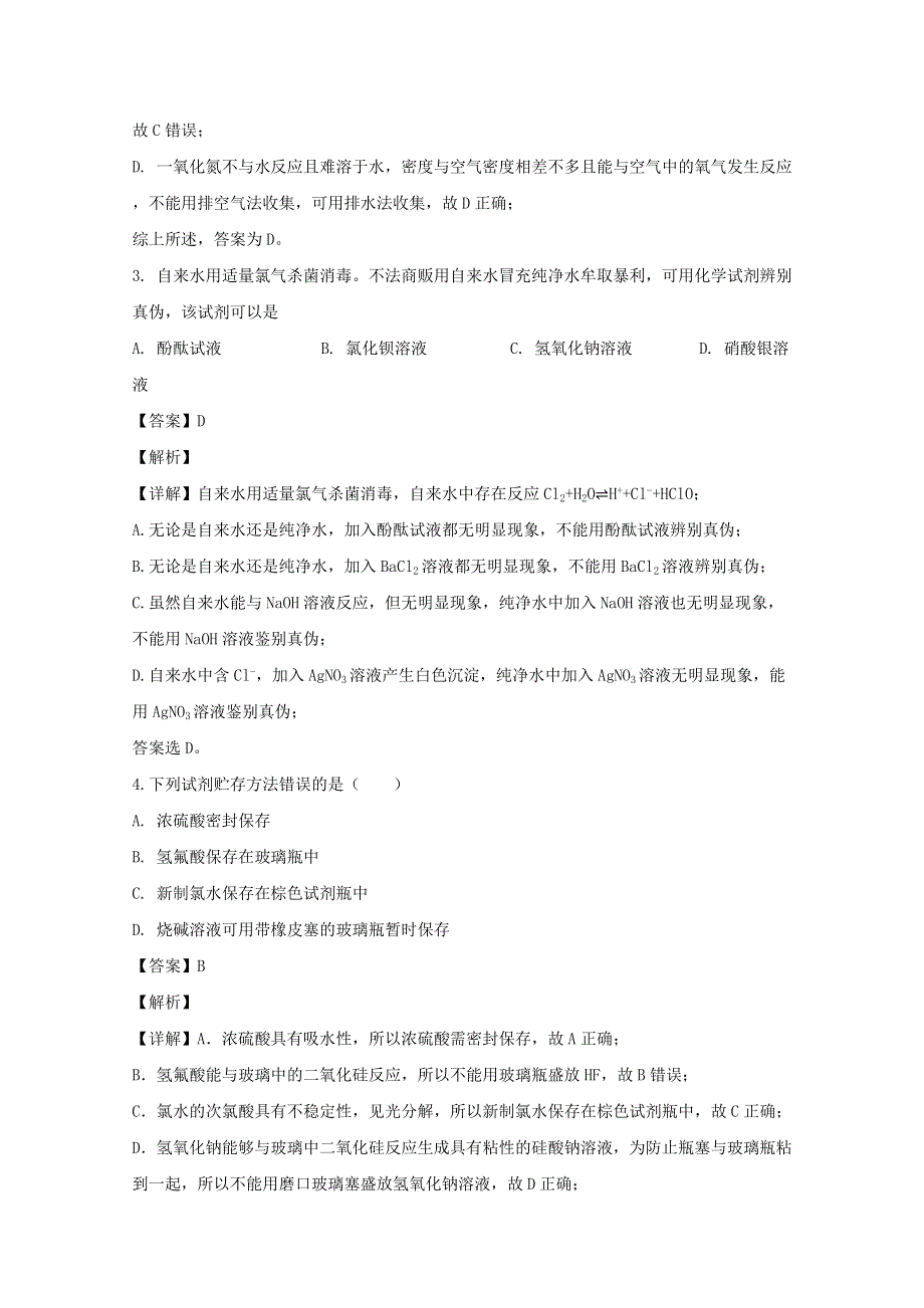 山西省吕梁市汾阳市第二高级中学2019-2020学年高一化学上学期期末考试试题（含解析）.doc_第2页