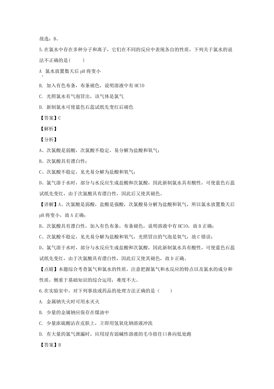 山西省吕梁市汾阳市第二高级中学2019-2020学年高一化学上学期期末考试试题（含解析）.doc_第3页