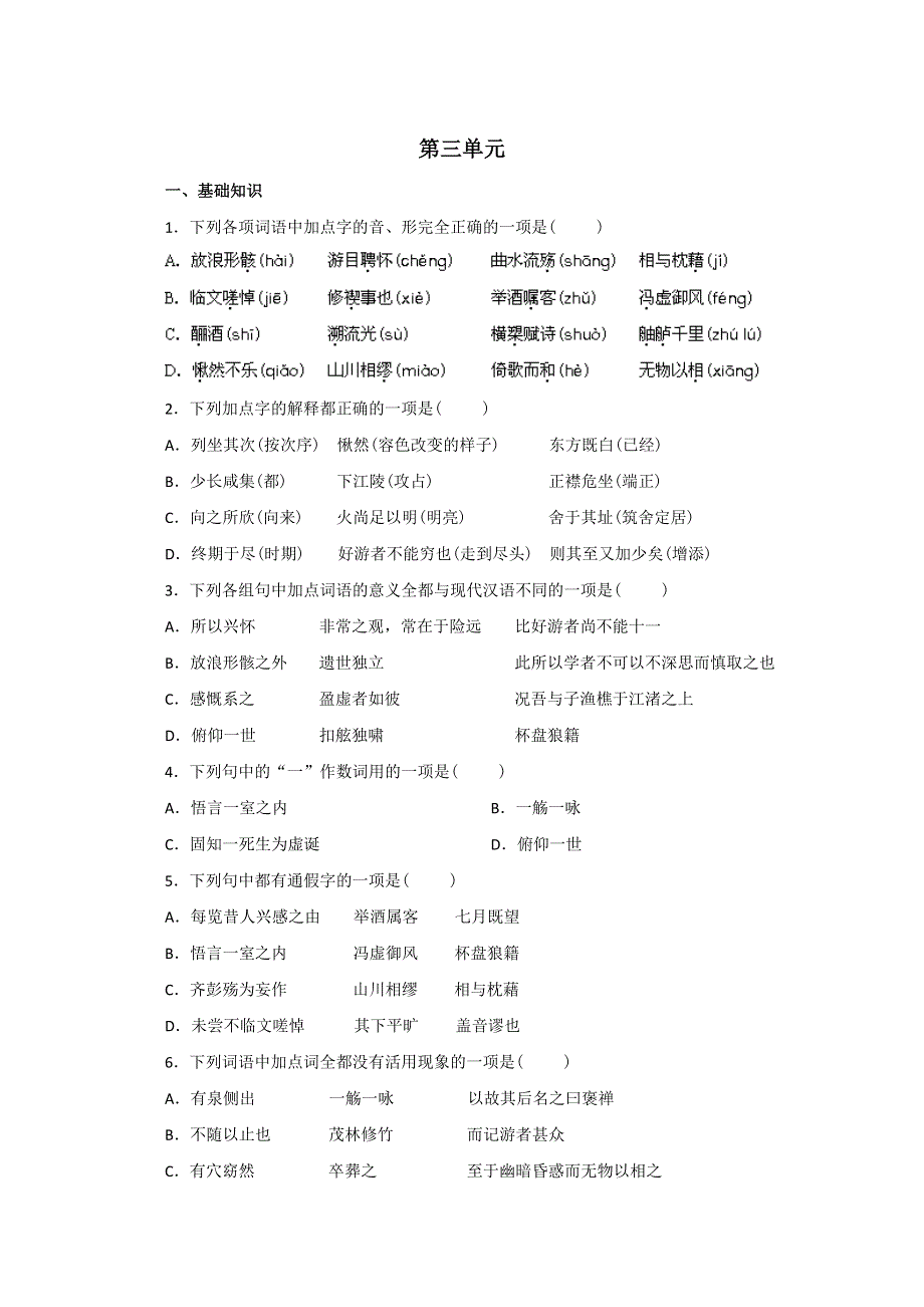 新课标人教版语文必修二第三单元测试题.doc_第1页