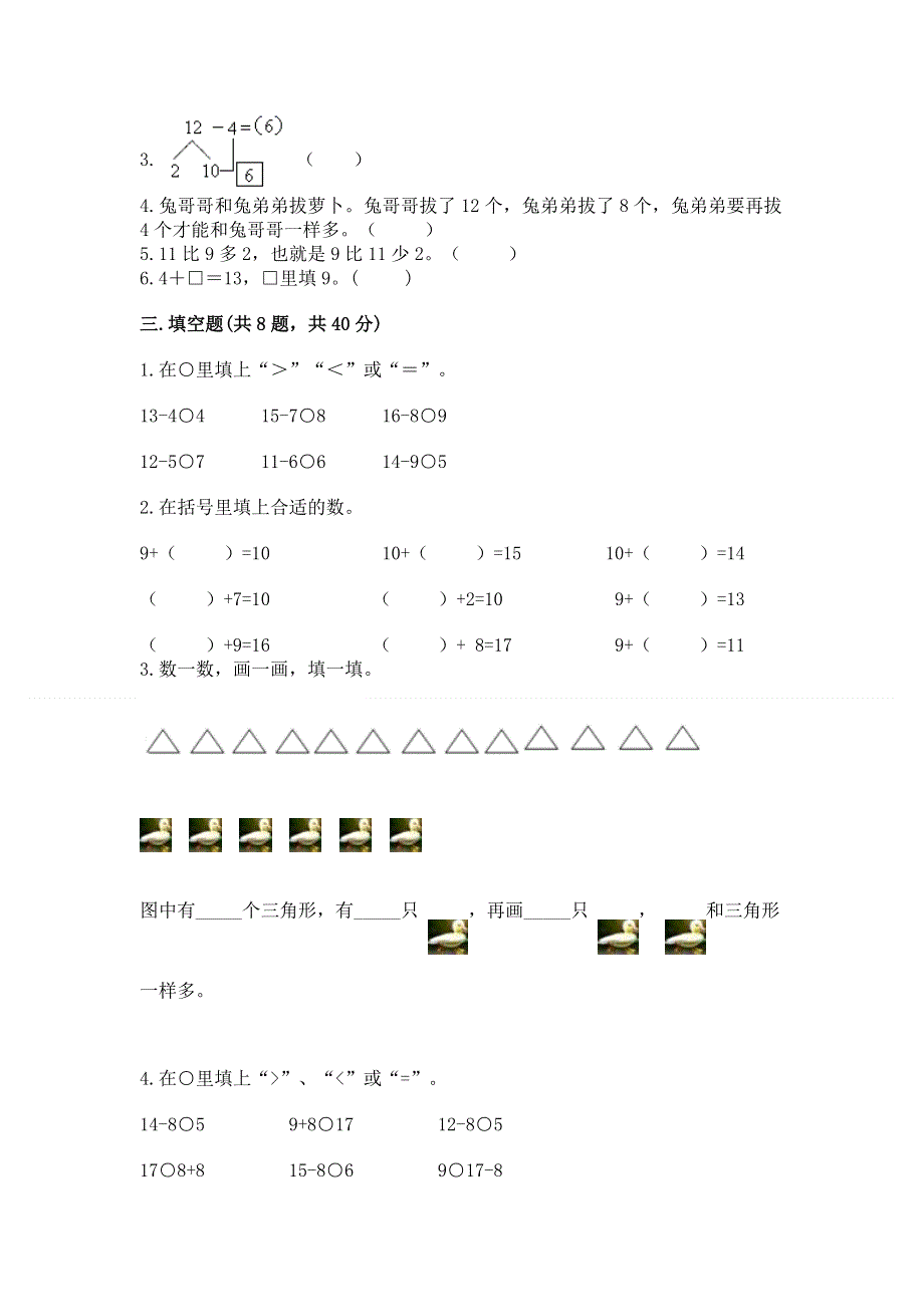 小学一年级数学《20以内的退位减法》精选测试题及答案【考点梳理】.docx_第2页