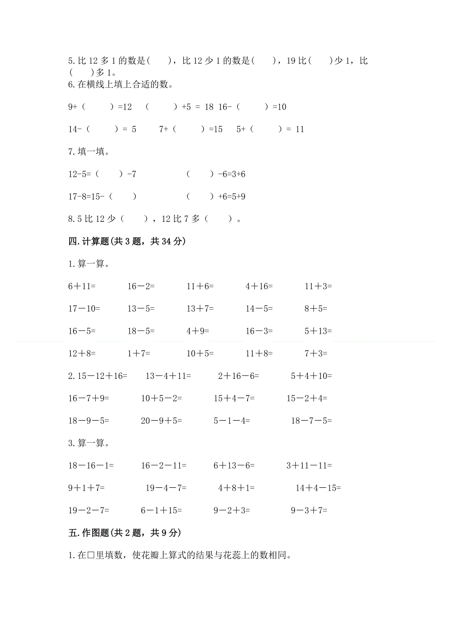 小学一年级数学《20以内的退位减法》精选测试题及答案【考点梳理】.docx_第3页