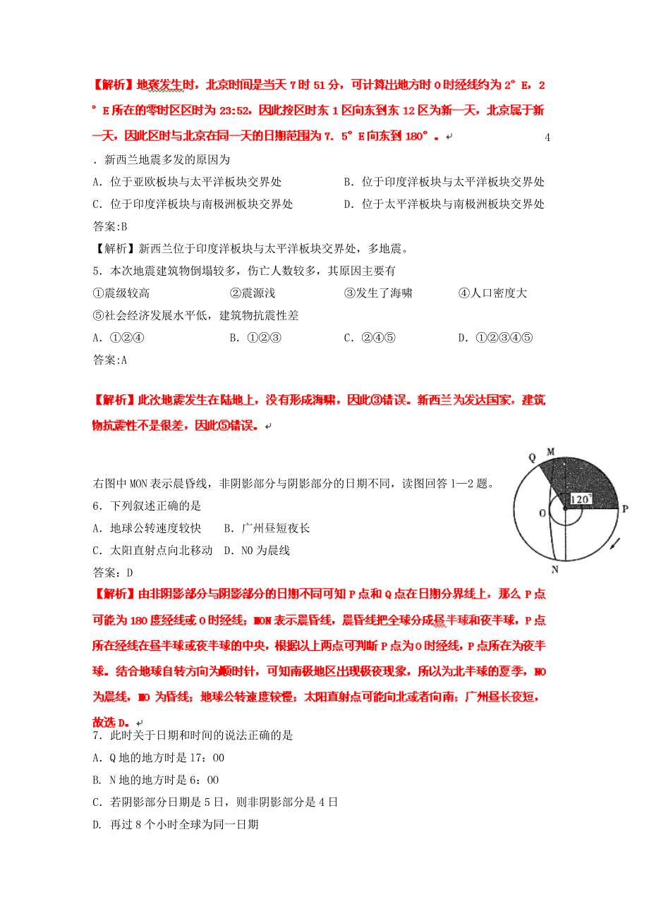 2012高考地理实战演练专题系列六：宇宙中的地球（选择题）.doc_第2页