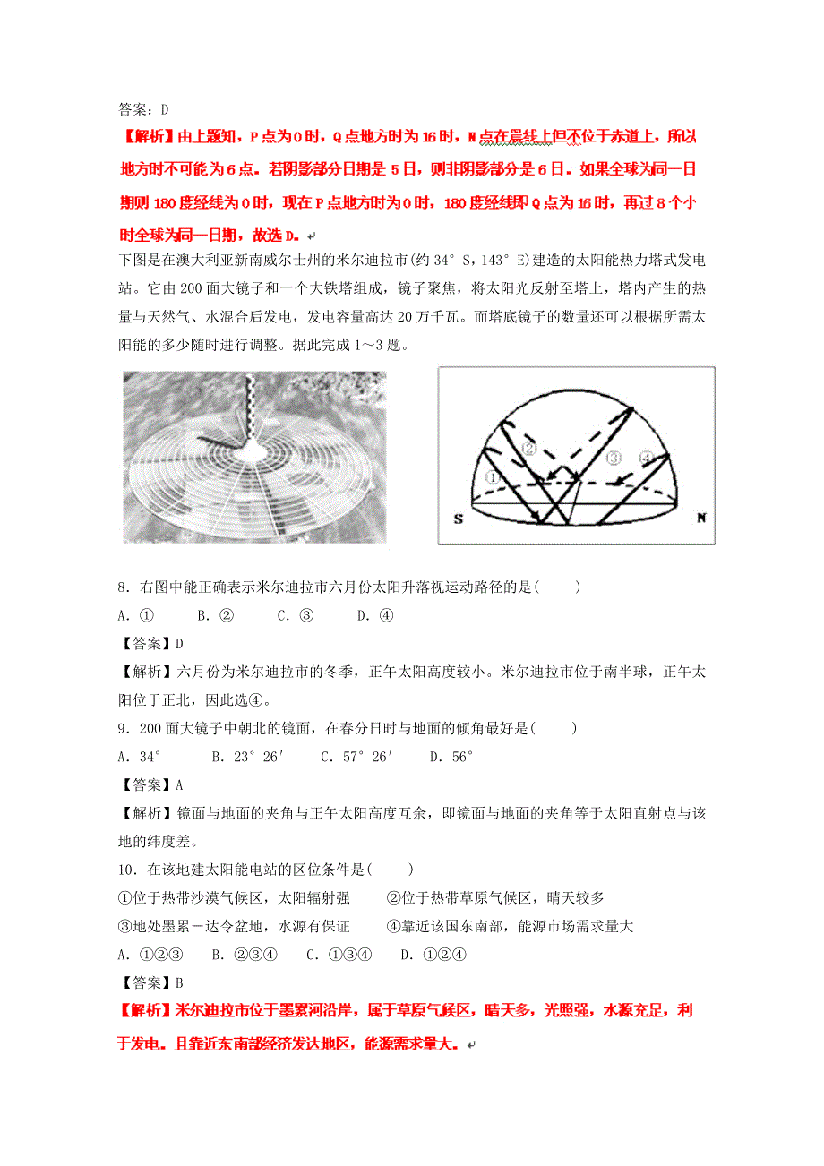 2012高考地理实战演练专题系列六：宇宙中的地球（选择题）.doc_第3页