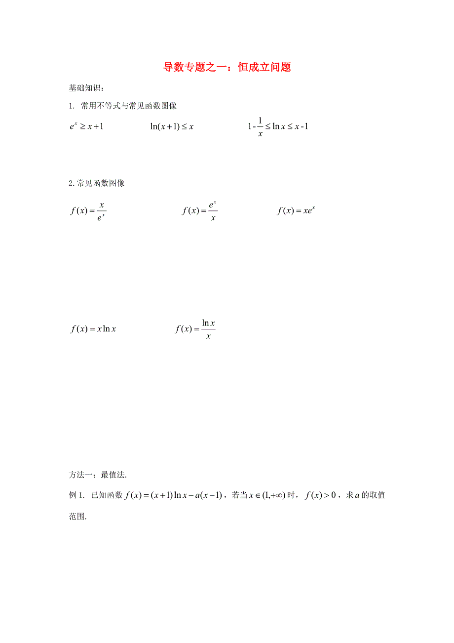 2023届高三数学 寒假二轮微专题45讲 05.doc_第1页