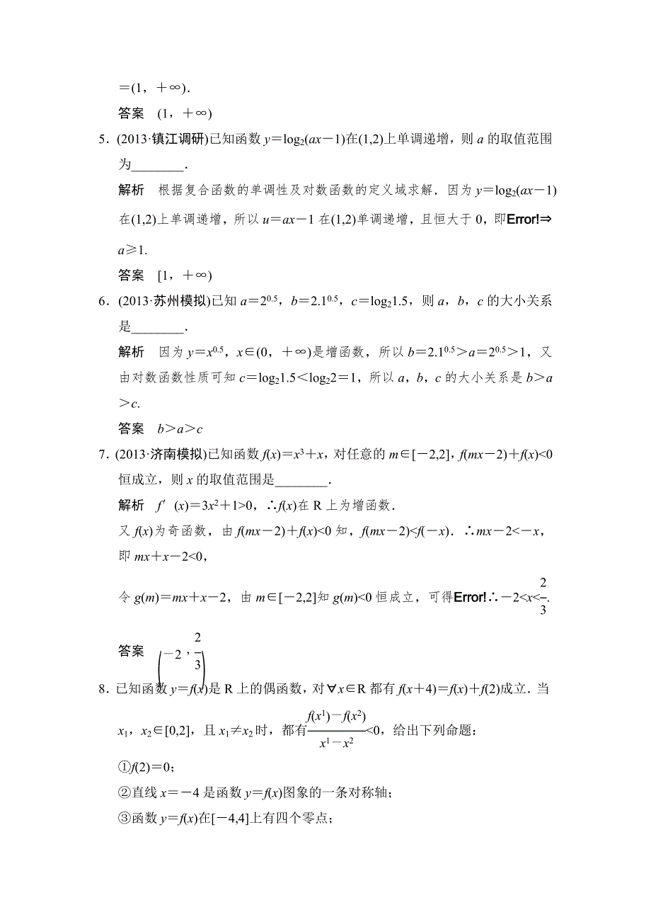 2014年高考数学（江苏专用）二轮专题复习素材：训练1.doc_第2页