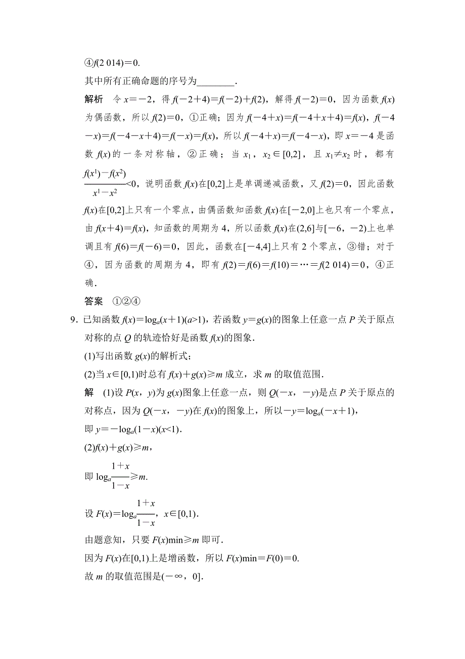 2014年高考数学（江苏专用）二轮专题复习素材：训练1.doc_第3页