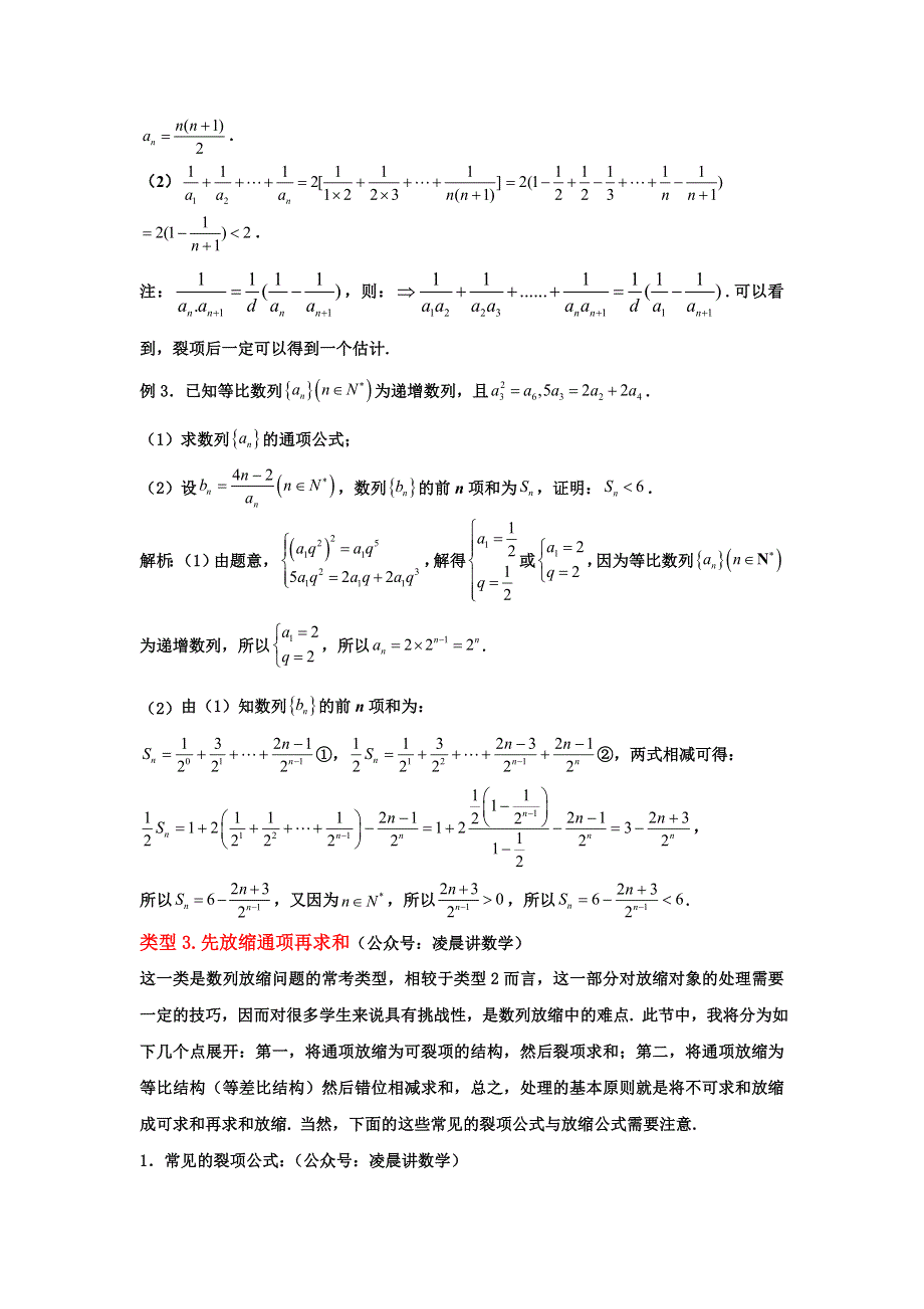 2023届高三寒假数学二轮微专题45讲 40-解决数列放缩问题的六大技巧.doc_第2页