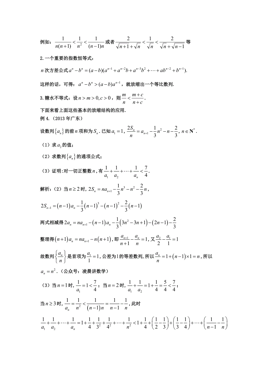 2023届高三寒假数学二轮微专题45讲 40-解决数列放缩问题的六大技巧.doc_第3页