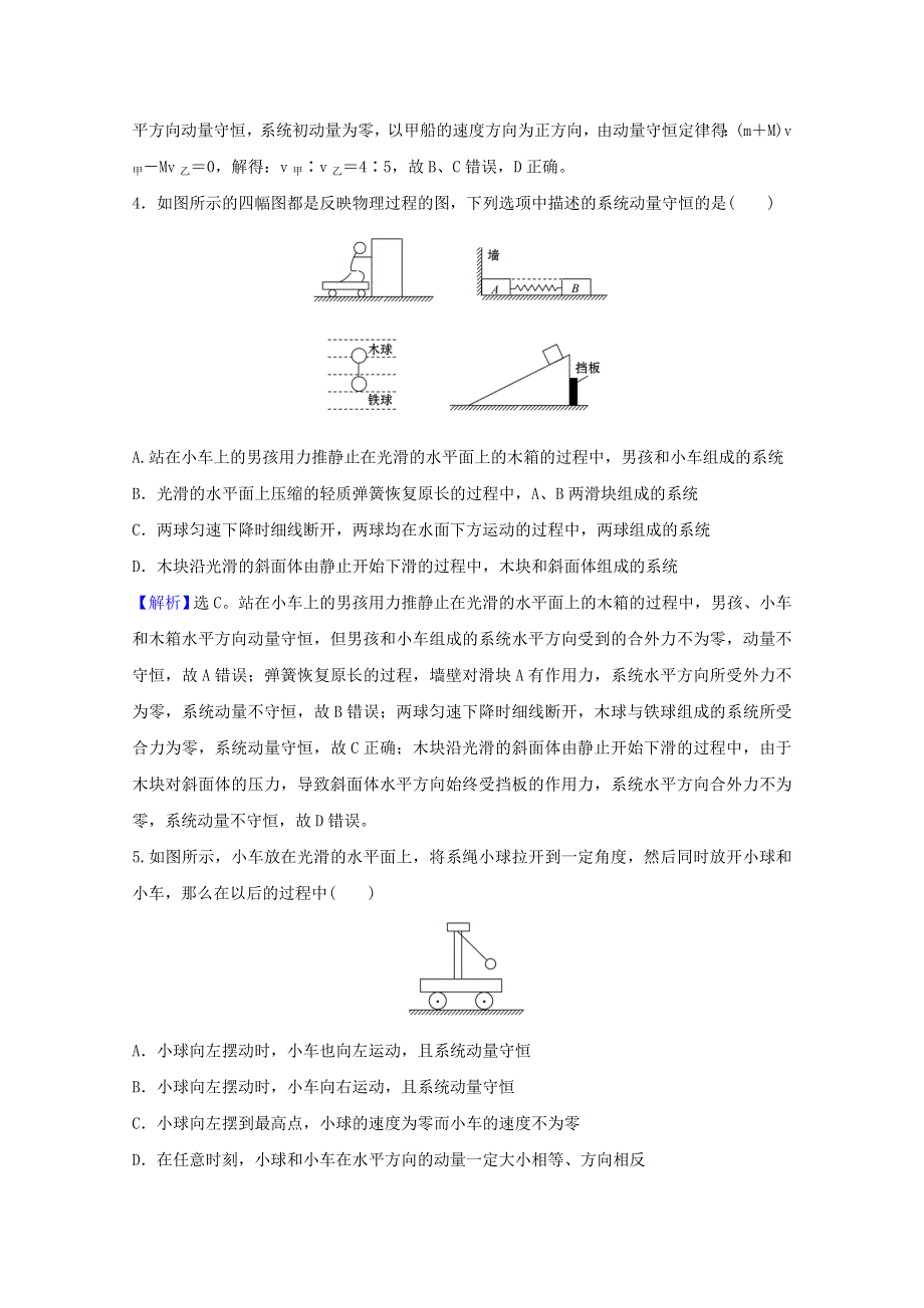 2021-2022学年新教材高中物理 第一章 动量守恒定律 3 动量守恒定律课时检测（含解析）新人教版选择性必修1.doc_第2页