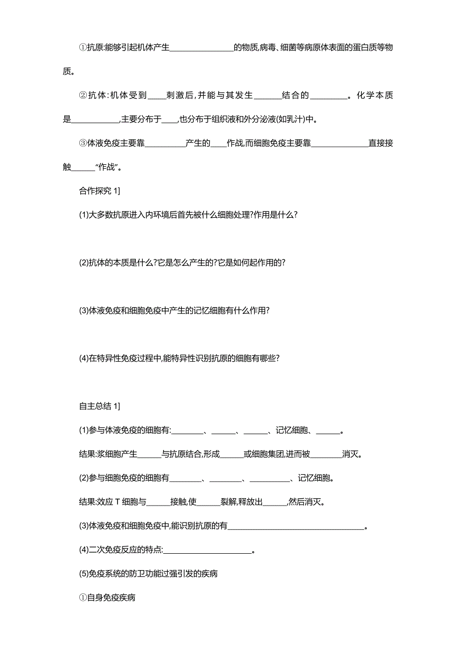 新课标人教版生物必修3学案设计：第二章《动物和人生命活动的调节》2-4 WORD版含答案.doc_第2页