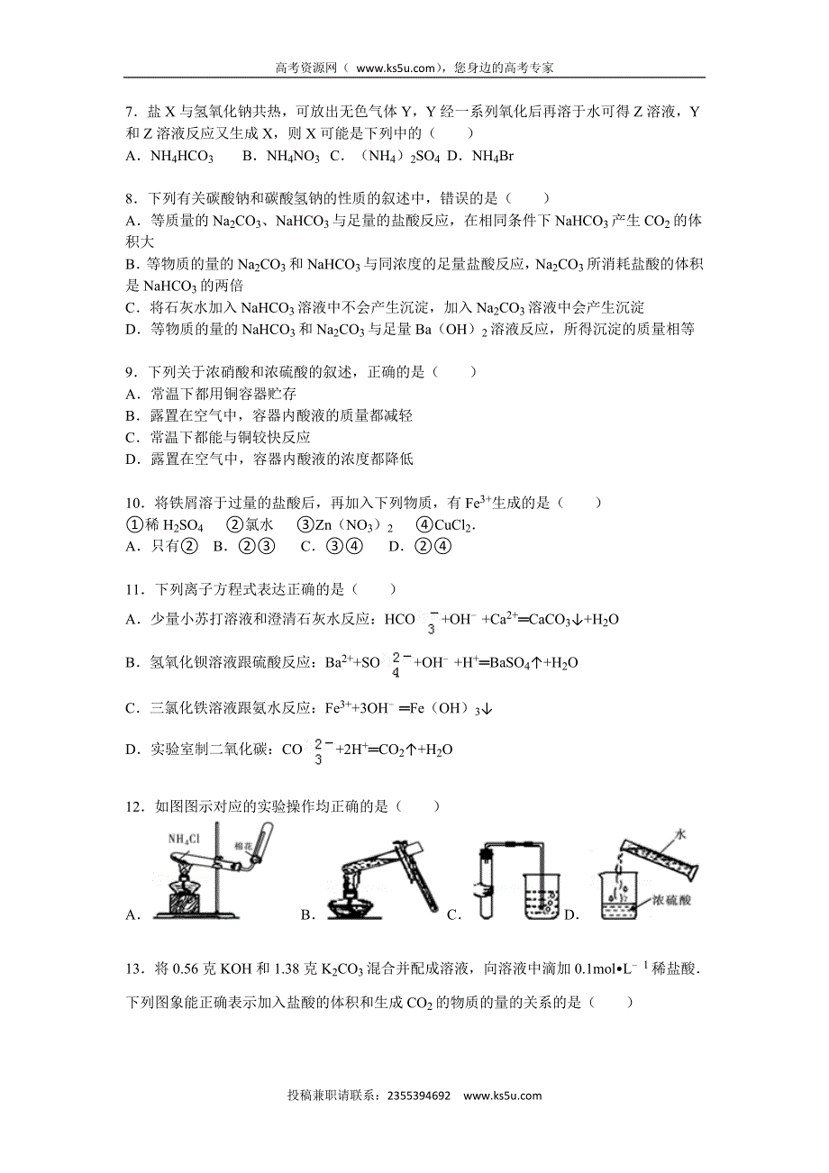 《解析》山东省德州一中2015-2016学年高一上学期第一次月考化学试卷（10月） WORD版含解析.doc_第2页