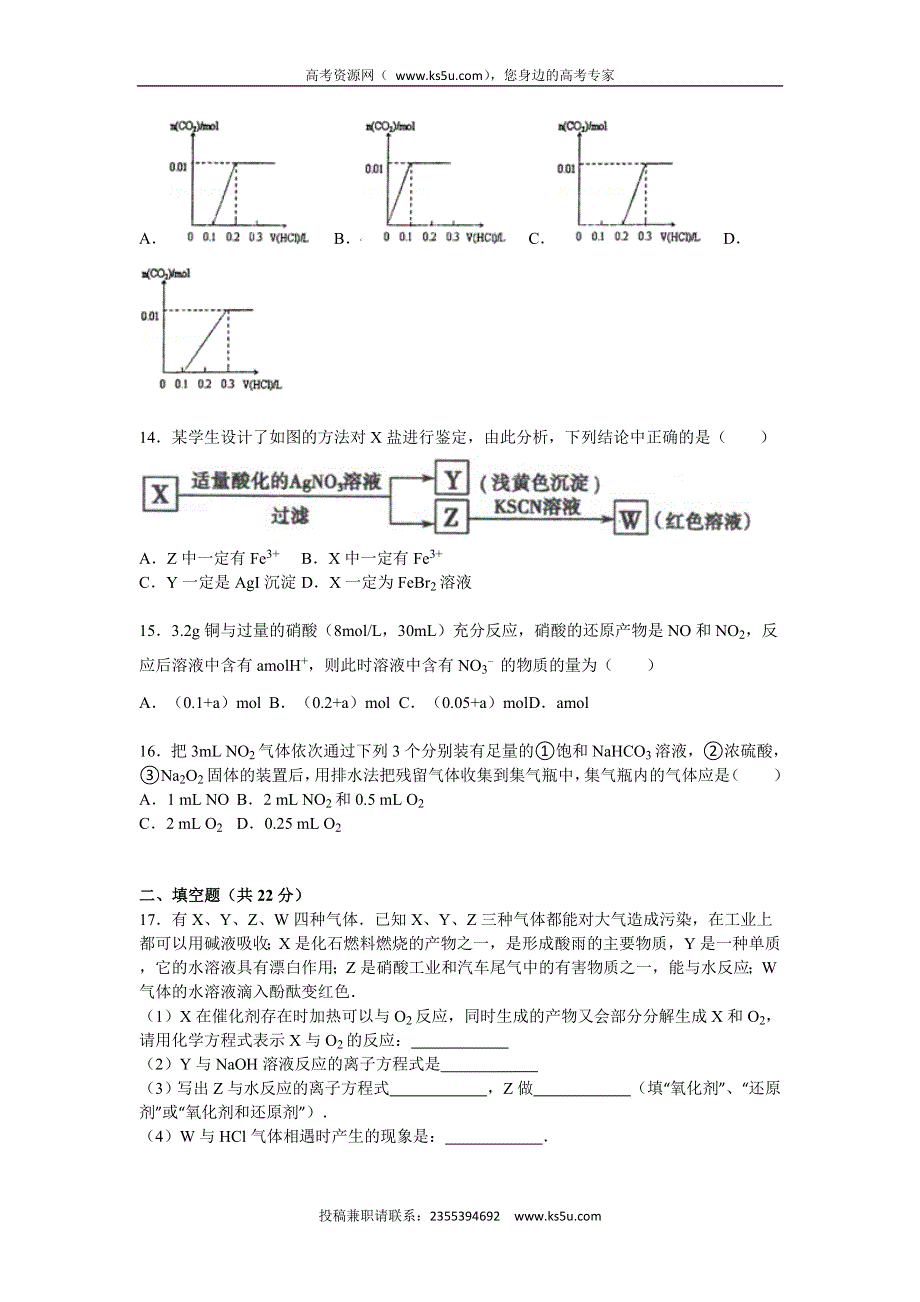 《解析》山东省德州一中2015-2016学年高一上学期第一次月考化学试卷（10月） WORD版含解析.doc_第3页