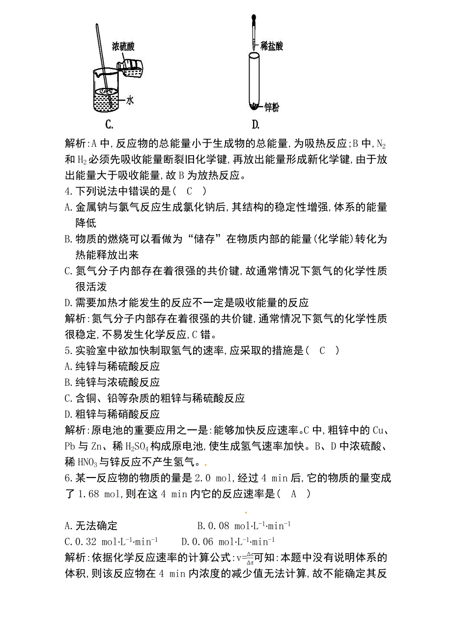 新课标人教版必修二第二章《化学反应与能量》试题：检测试题 WORD版含答案.doc_第2页