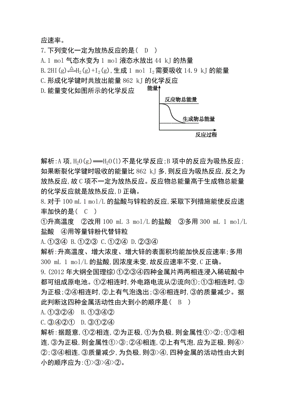 新课标人教版必修二第二章《化学反应与能量》试题：检测试题 WORD版含答案.doc_第3页