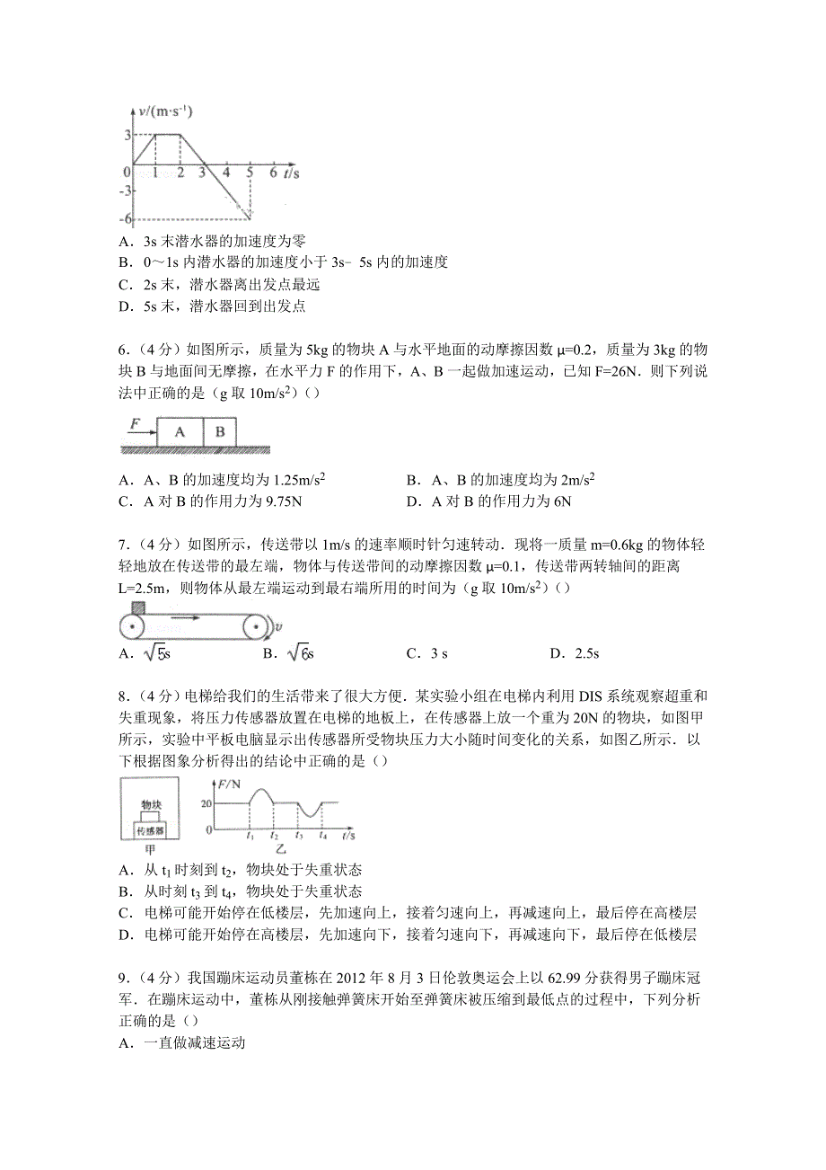 《解析》山东省德州市2014-2015学年高一上学期期末物理试卷 WORD版含解析.doc_第2页