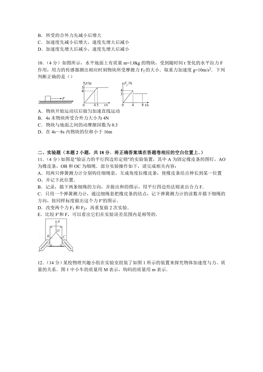 《解析》山东省德州市2014-2015学年高一上学期期末物理试卷 WORD版含解析.doc_第3页