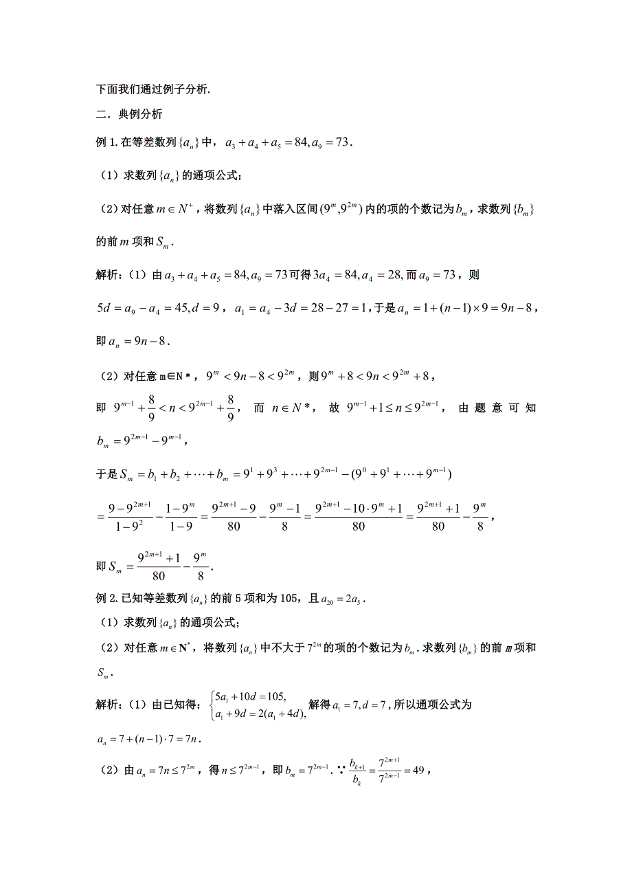 2023届高三寒假数学二轮微专题45讲 41- 数列中的计数问题.doc_第2页