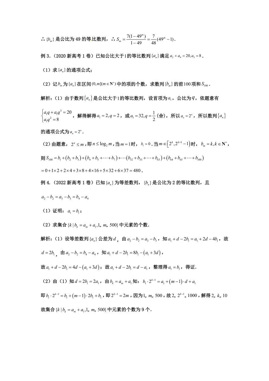 2023届高三寒假数学二轮微专题45讲 41- 数列中的计数问题.doc_第3页