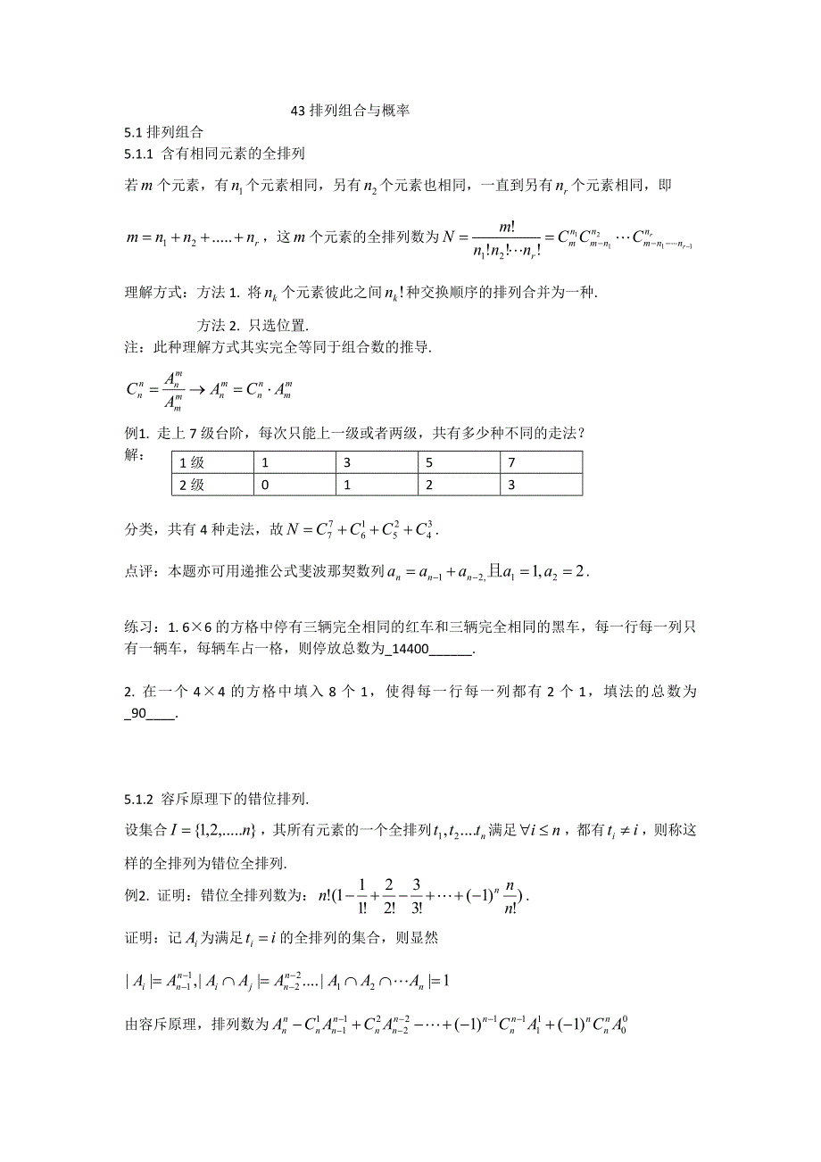 2023届高三寒假数学二轮微专题45讲 43-排列组合.doc_第1页