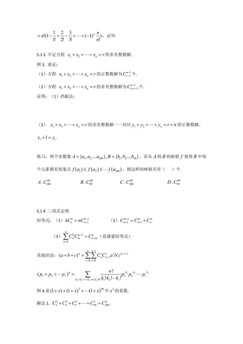 2023届高三寒假数学二轮微专题45讲 43-排列组合.doc_第2页