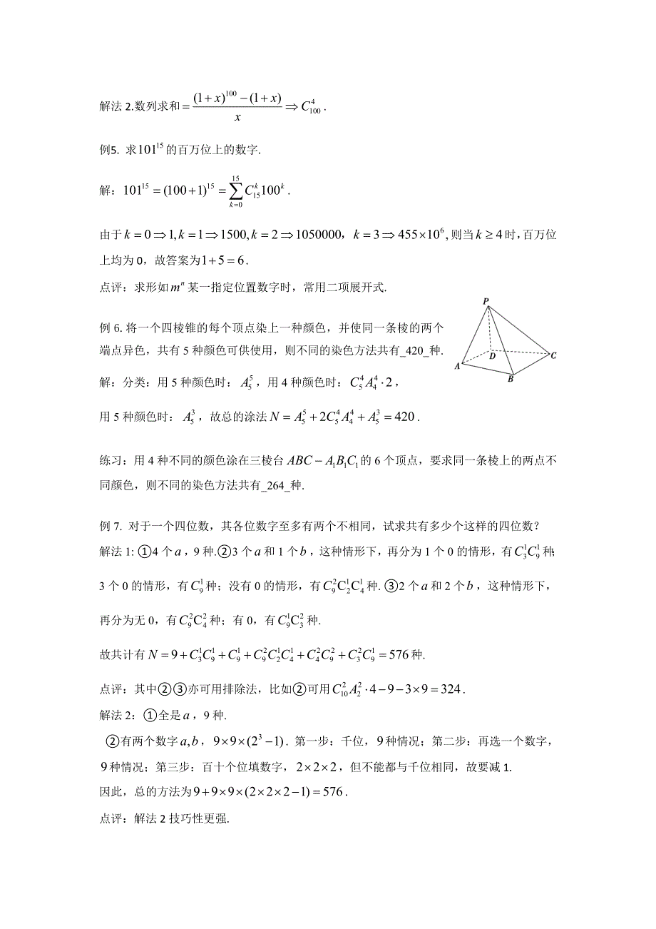 2023届高三寒假数学二轮微专题45讲 43-排列组合.doc_第3页