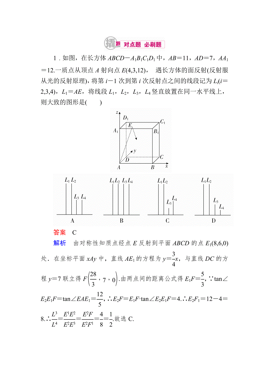 《学霸优课》2017数学（理）一轮对点训练：8-5-1 空间向量的运算及利用空间向量证明平行与垂直 WORD版含解析.DOC_第1页