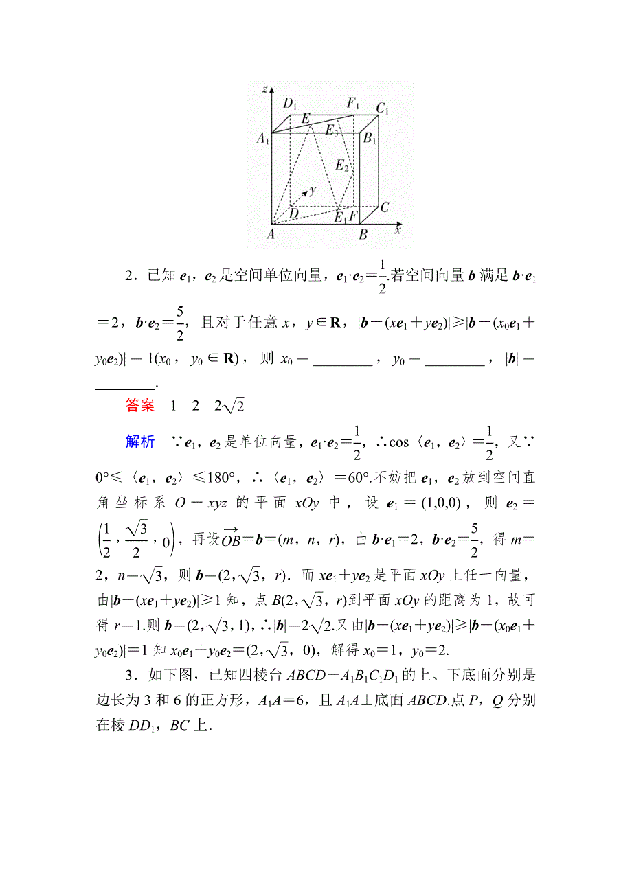 《学霸优课》2017数学（理）一轮对点训练：8-5-1 空间向量的运算及利用空间向量证明平行与垂直 WORD版含解析.DOC_第2页