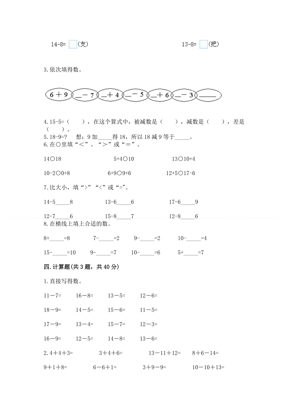 小学一年级数学《20以内的退位减法》精选测试题及参考答案（名师推荐）.docx_第3页