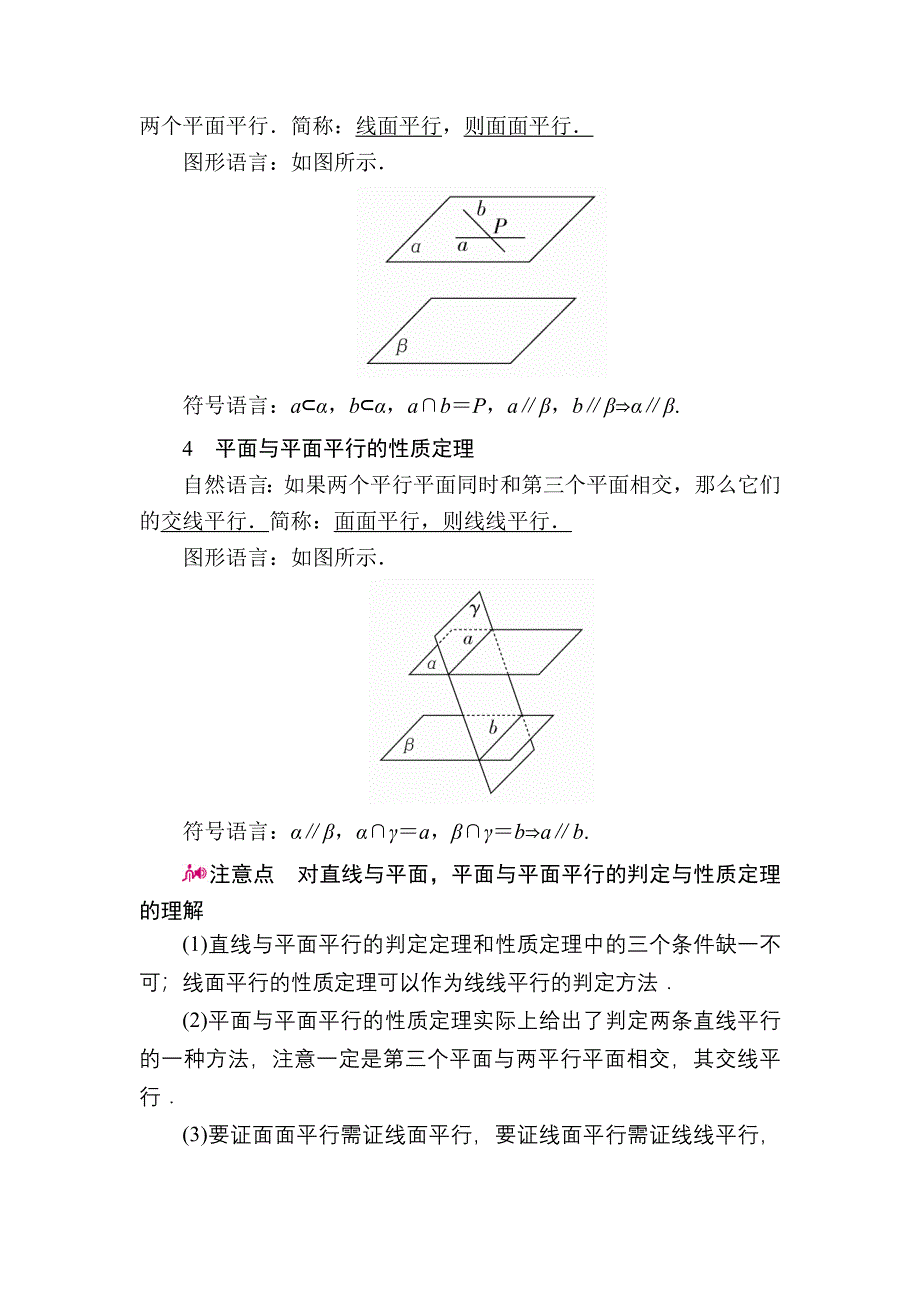 《学霸优课》2017数学（理）一轮教学案：第八章第3讲　直线、平面平行的判定与性质 WORD版含解析.doc_第2页