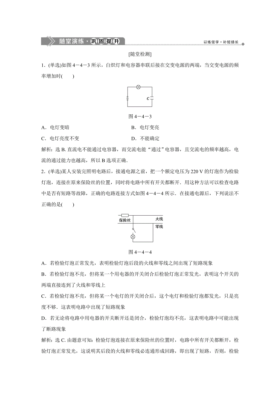 2019-2020学年粤教版物理选修1-1 第四章　家用电器与日常生活2 第四节　第五节 随堂演练巩固提升 WORD版含答案.doc_第1页