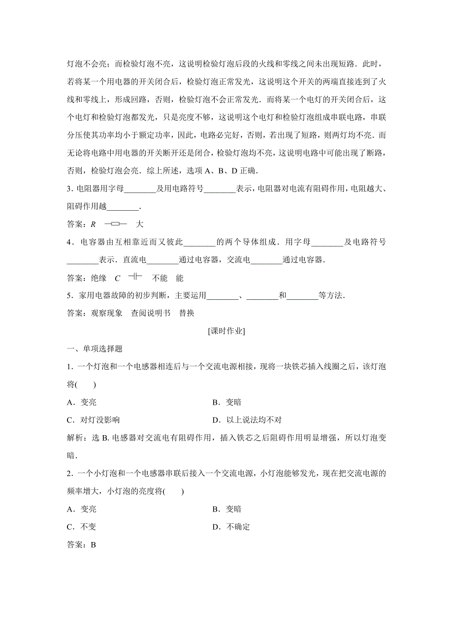 2019-2020学年粤教版物理选修1-1 第四章　家用电器与日常生活2 第四节　第五节 随堂演练巩固提升 WORD版含答案.doc_第2页