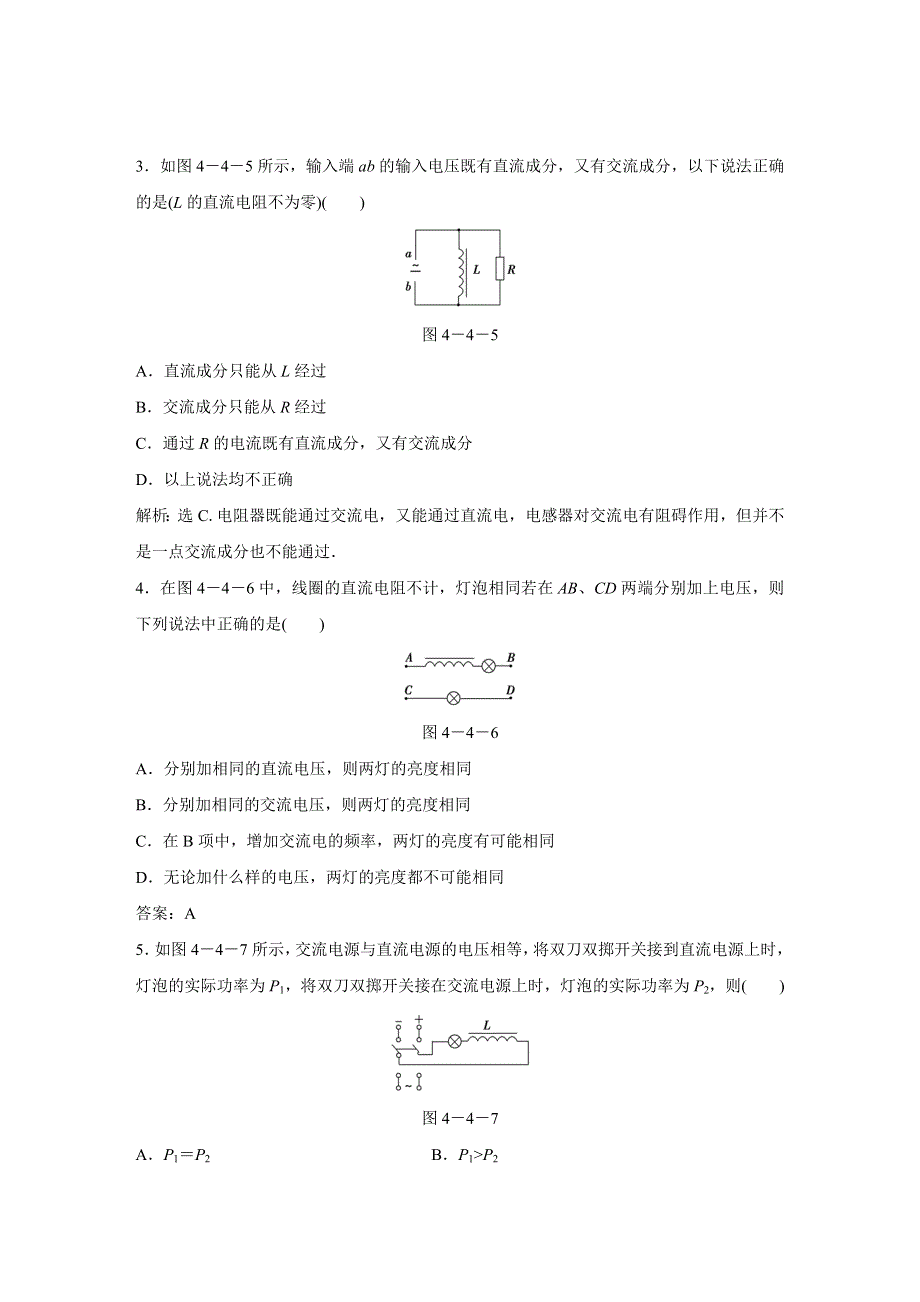 2019-2020学年粤教版物理选修1-1 第四章　家用电器与日常生活2 第四节　第五节 随堂演练巩固提升 WORD版含答案.doc_第3页