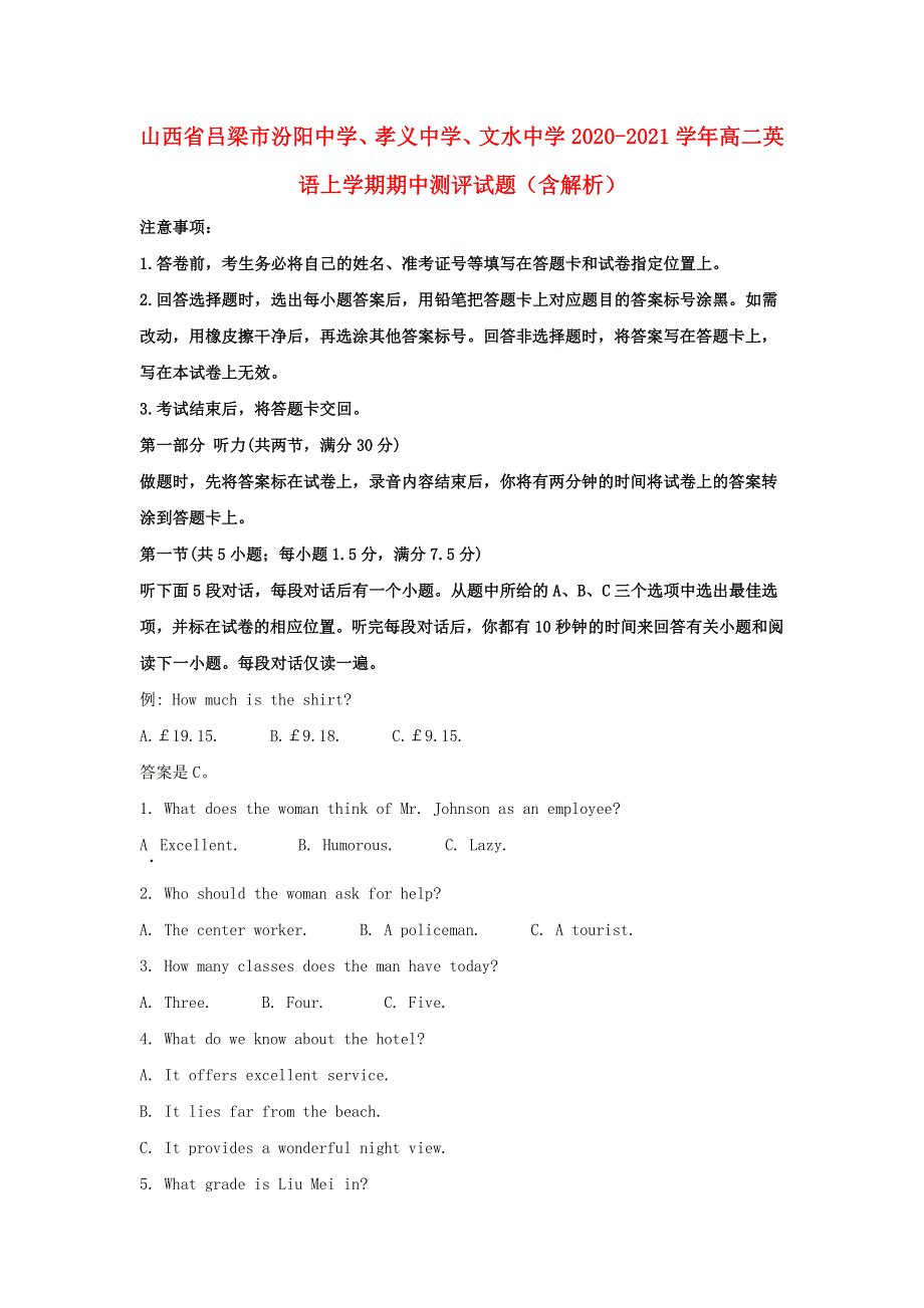 山西省吕梁市汾阳中学、孝义中学、文水中学2020-2021学年高二英语上学期期中测评试题（含解析）.doc_第1页