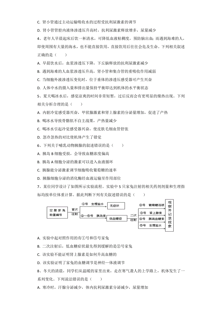 河南省原阳县第三高级中学2021-2022学年高二上学期第一次月考生物试题 WORD版含答案.doc_第2页