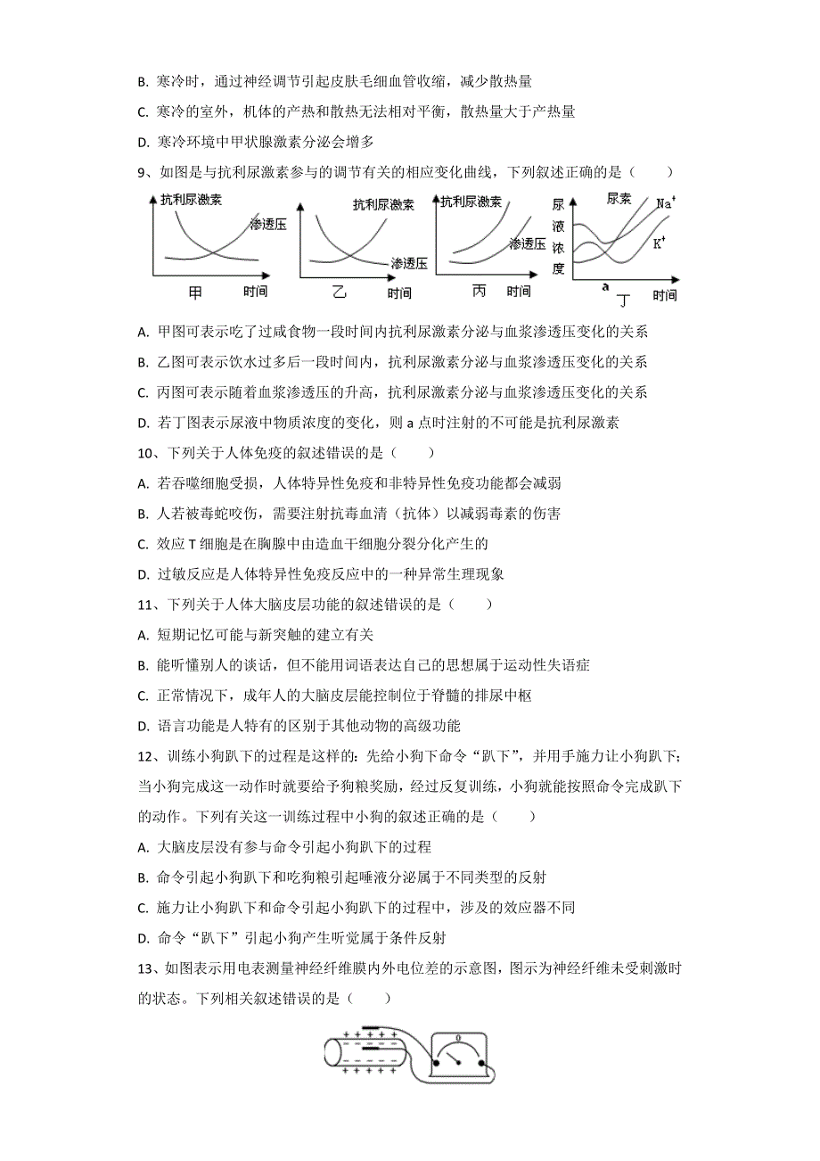 河南省原阳县第三高级中学2021-2022学年高二上学期第一次月考生物试题 WORD版含答案.doc_第3页