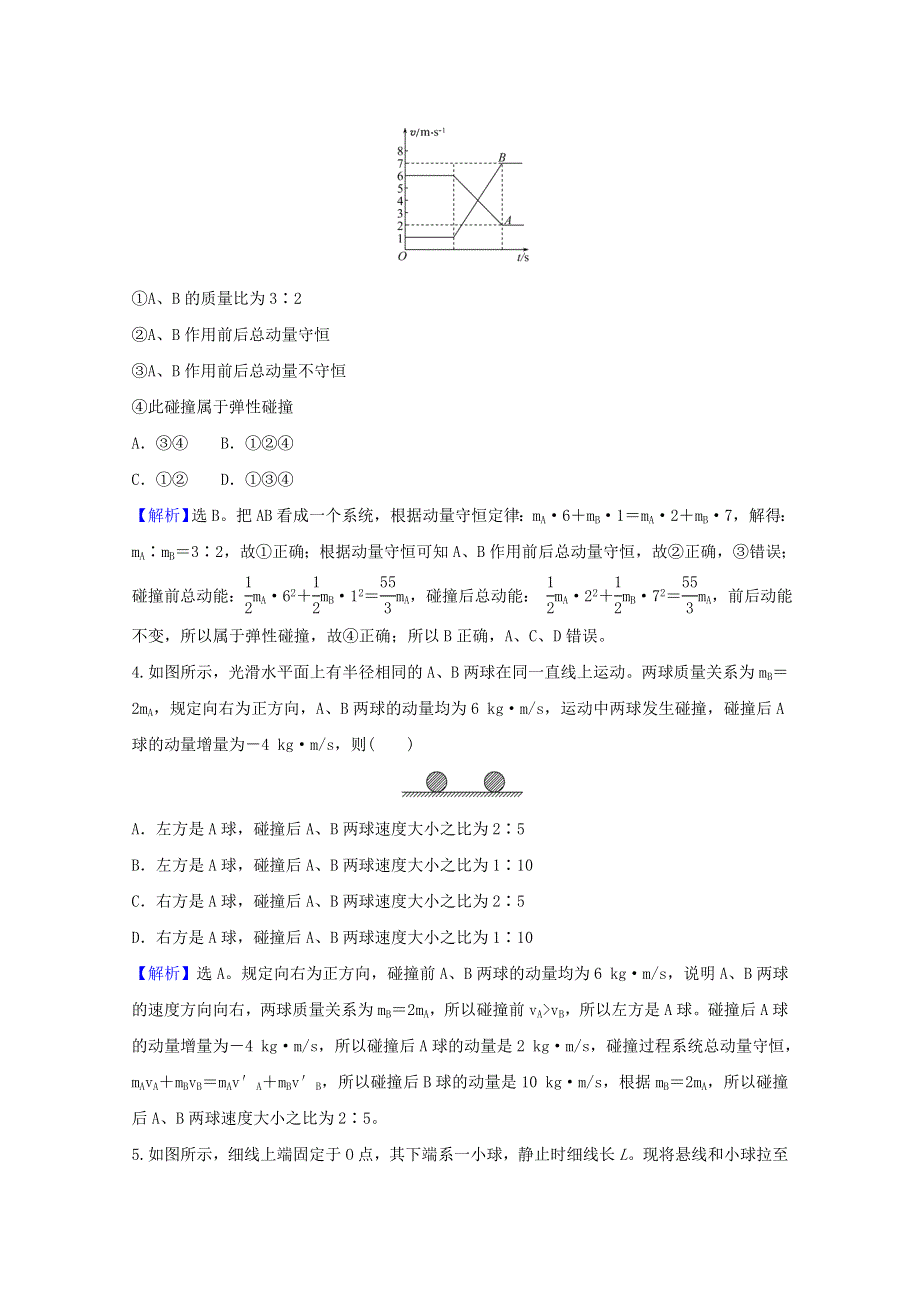 2021-2022学年新教材高中物理 第一章 动量守恒定律 5 弹性碰撞和非弹性碰撞课时检测（含解析）新人教版选择性必修1.doc_第2页