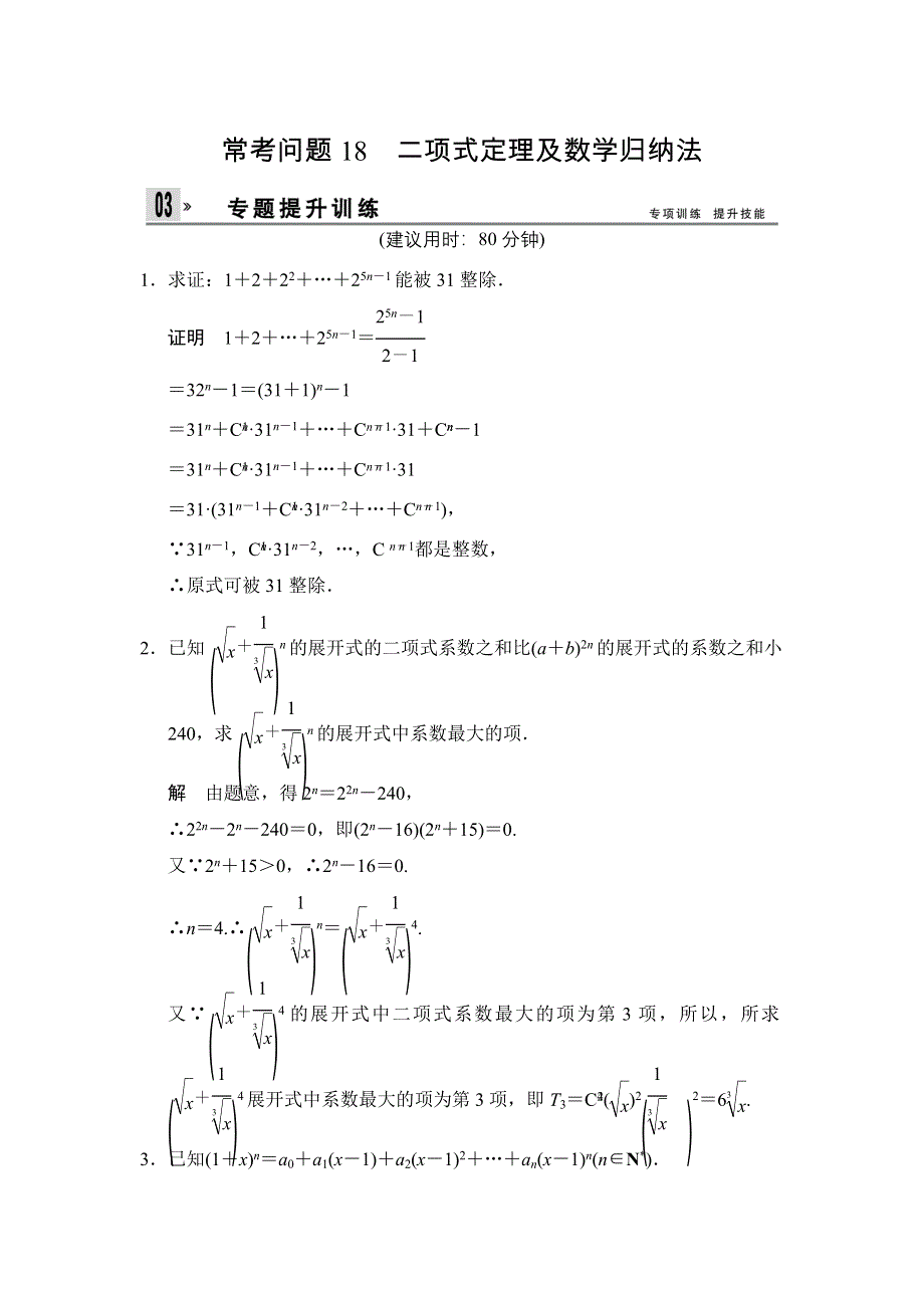 2014年高考数学（江苏专用）二轮专题复习素材：训练18.doc_第1页