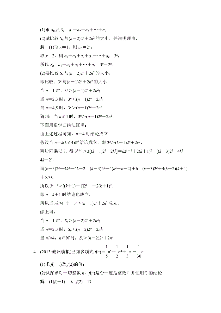 2014年高考数学（江苏专用）二轮专题复习素材：训练18.doc_第2页