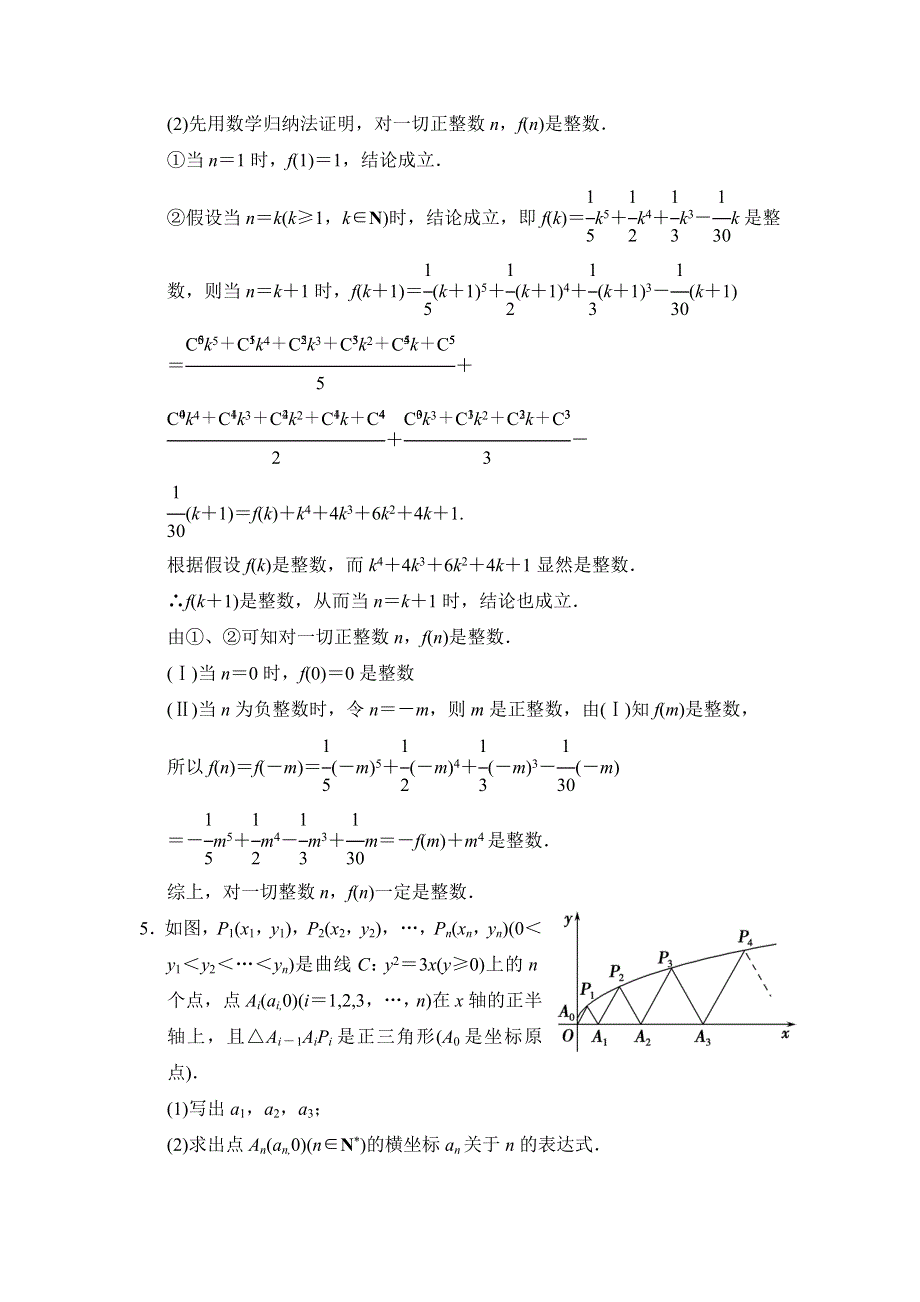 2014年高考数学（江苏专用）二轮专题复习素材：训练18.doc_第3页