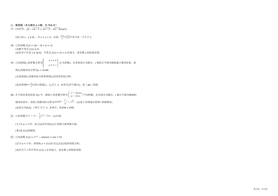 山西省吕梁市汾阳市中学2019-2020学年高二下学期第二次月考数学（理）试卷 PDF版含答案.pdf_第2页