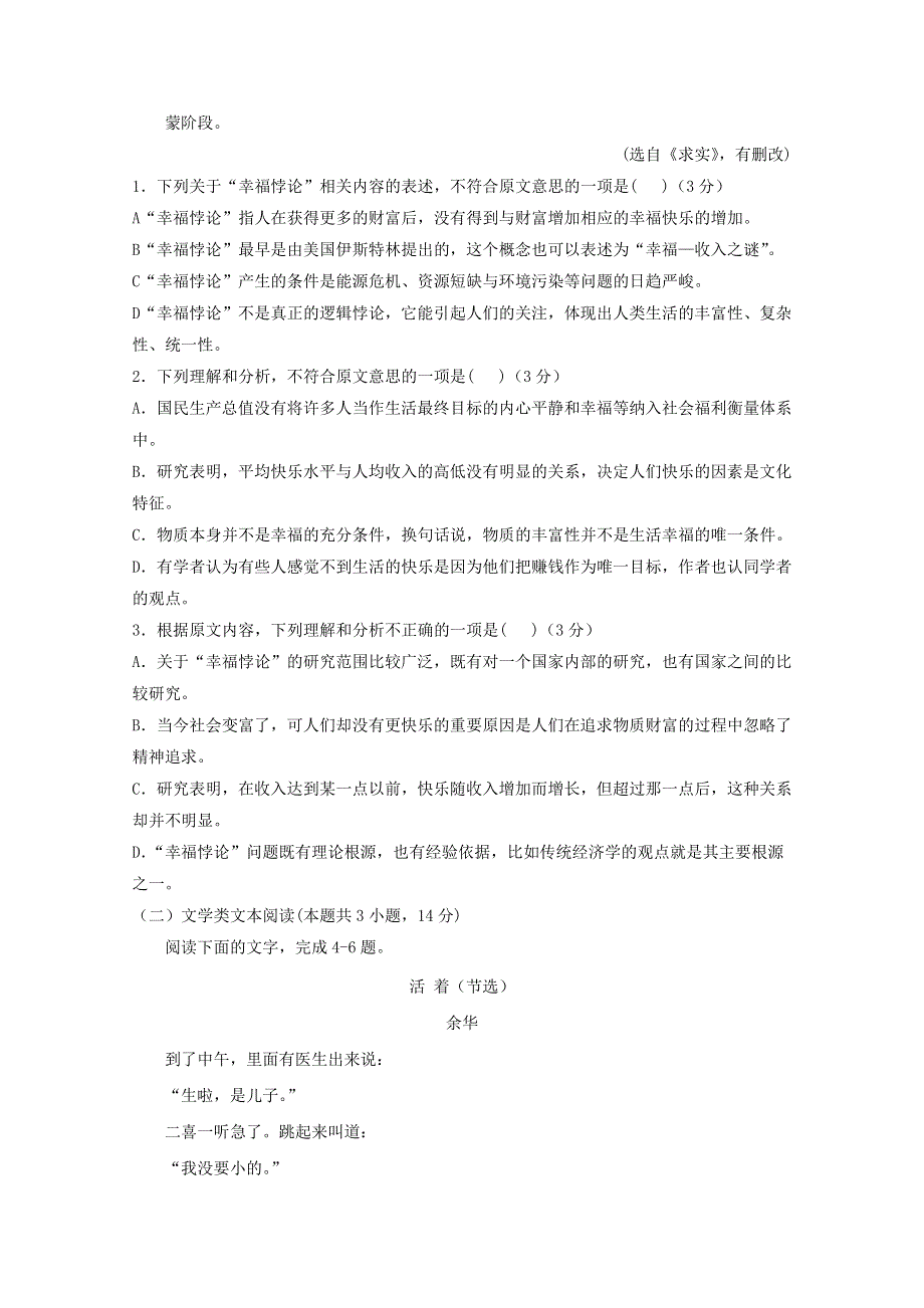 山西省吕梁市泰化中学2017-2018学年高二语文下学期第三次月考试题.doc_第2页