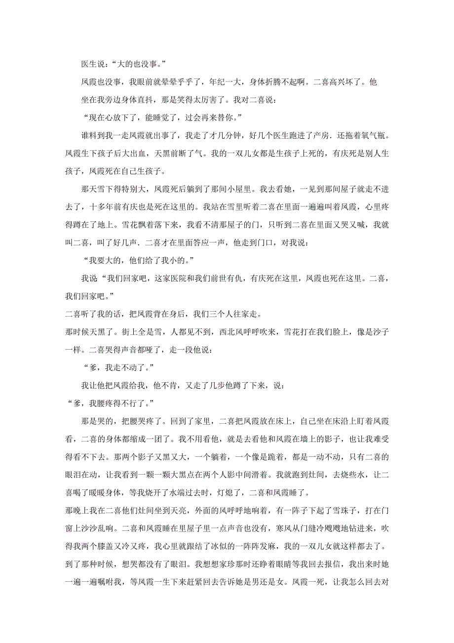 山西省吕梁市泰化中学2017-2018学年高二语文下学期第三次月考试题.doc_第3页