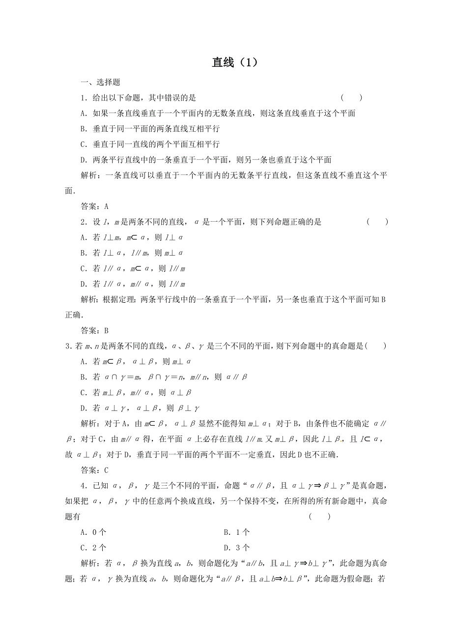 2014年高考数学（理）一轮复习（课前热身）练习： 第十一章 直线1 WORD版含解析.doc_第1页