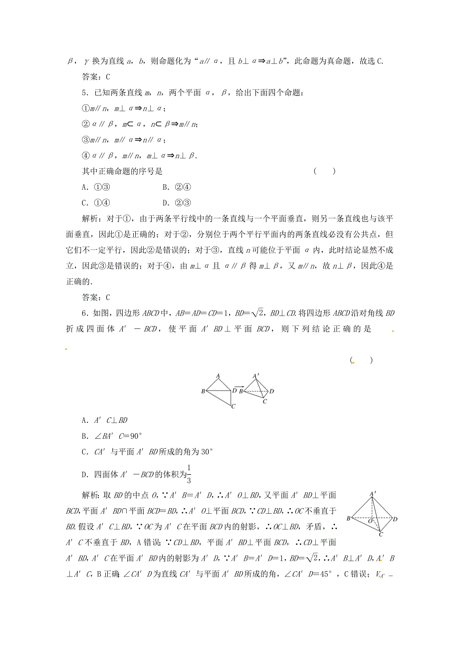 2014年高考数学（理）一轮复习（课前热身）练习： 第十一章 直线1 WORD版含解析.doc_第2页